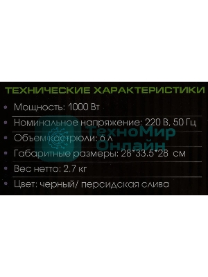 Мультиварка-скороварка Endever VITA 98 черный/сливовый электрическая Endever Vita 98