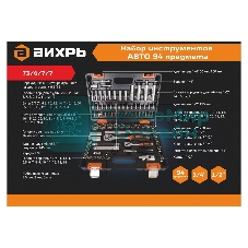 Набор инструментов 94 предмета ВИХРЬ 73/6/7/7