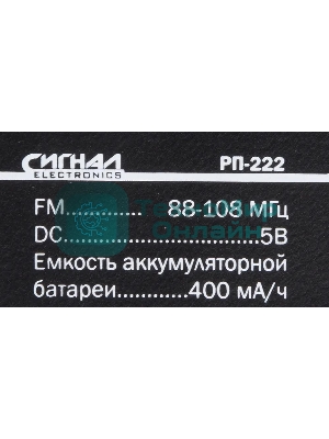 Радиоприемник Сигнал РП-222, USB, SD, дисплей