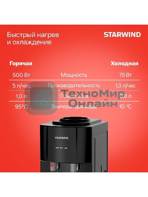Кулер для воды Starwind SW-1113EB, верхняя загрузка, нагрев 95 °С, охлаждение 10 °С, черный