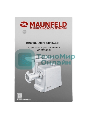 Мясорубка электрическая Maunfeld MF-221SS серый, 1800 Вт, 2.0 кг/мин, реверс, защита от перегрузки, насадки - 4