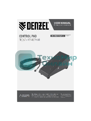 Педаль управления Denzel для ITIG-200 ACDC Mix Pulse