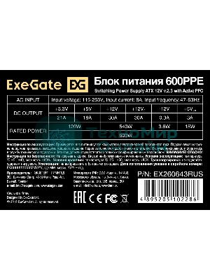 Блок питания ExeGate 600PPE (EX260643RUS), 600Вт, 120мм, черный