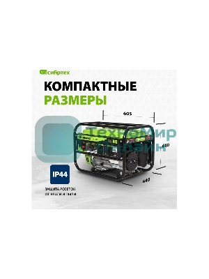 Электрогенератор бензиновый Сибртех БС-2800, 2.5 кВт, 95 дБ, 39.6 кг