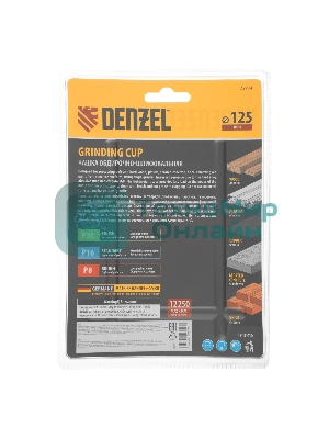Чашка твердосплавная зачистная Denzel 125 мм, плоская, крупное зерно #8