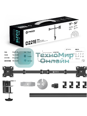 Кронштейн ONKRON D221E для двух мониторов 13
