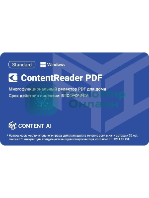 Программное обеспечение Content AI ContentReader PDF 15 Standard Download для физ.лиц бессрочная (CR15-1S4W01)