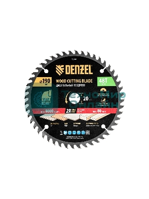 Пильный диск по дереву Denzel ф190 х 20 мм, 48 зубьев