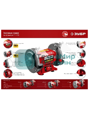 Заточной станок Зубр, d200 мм, 400 Вт, СТ-200