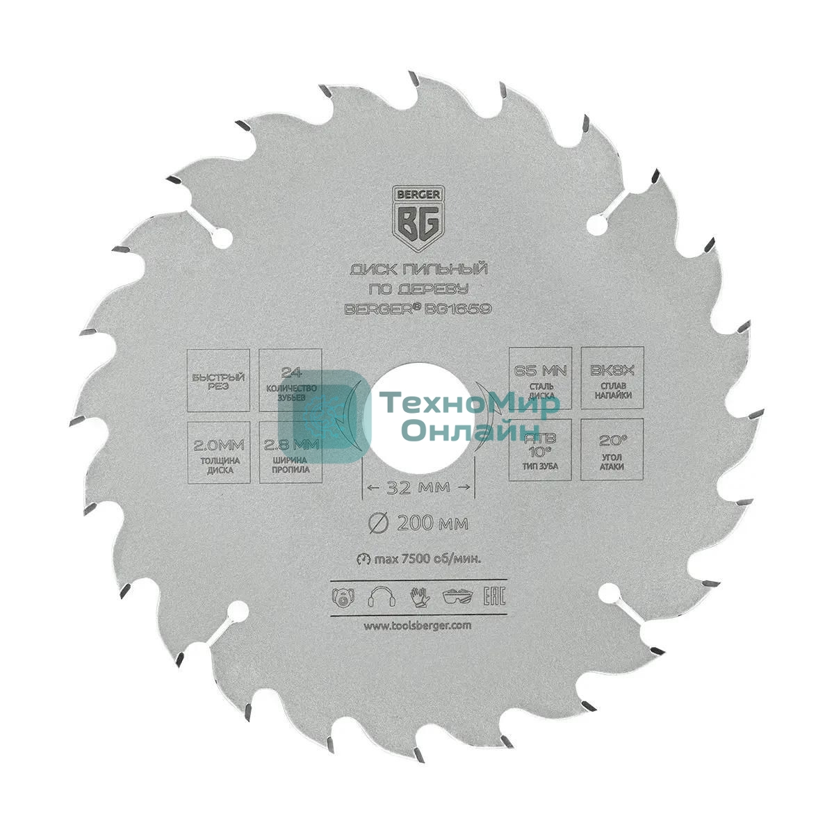 Диск пильный Berger BG1659 по дер. d=200мм d(посад.)=32мм (циркулярные пилы) (упак.:1шт)