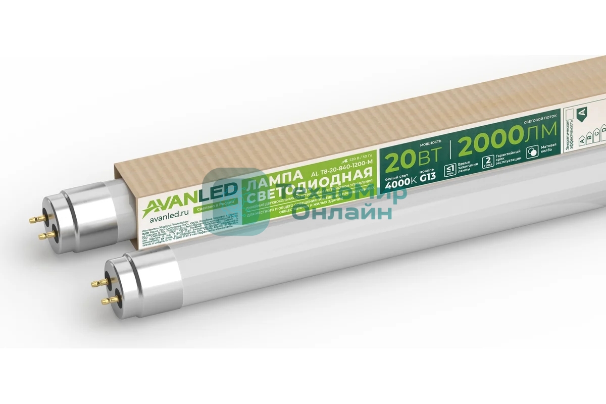 Лампа светодиодная AL Т8-20-840-1200-М 20Вт 4000К G13 1200мм AVANLED 11112402