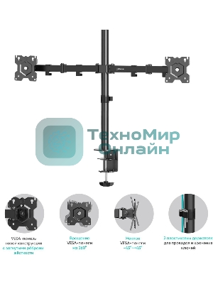 Кронштейн ONKRON D221E для двух мониторов 13