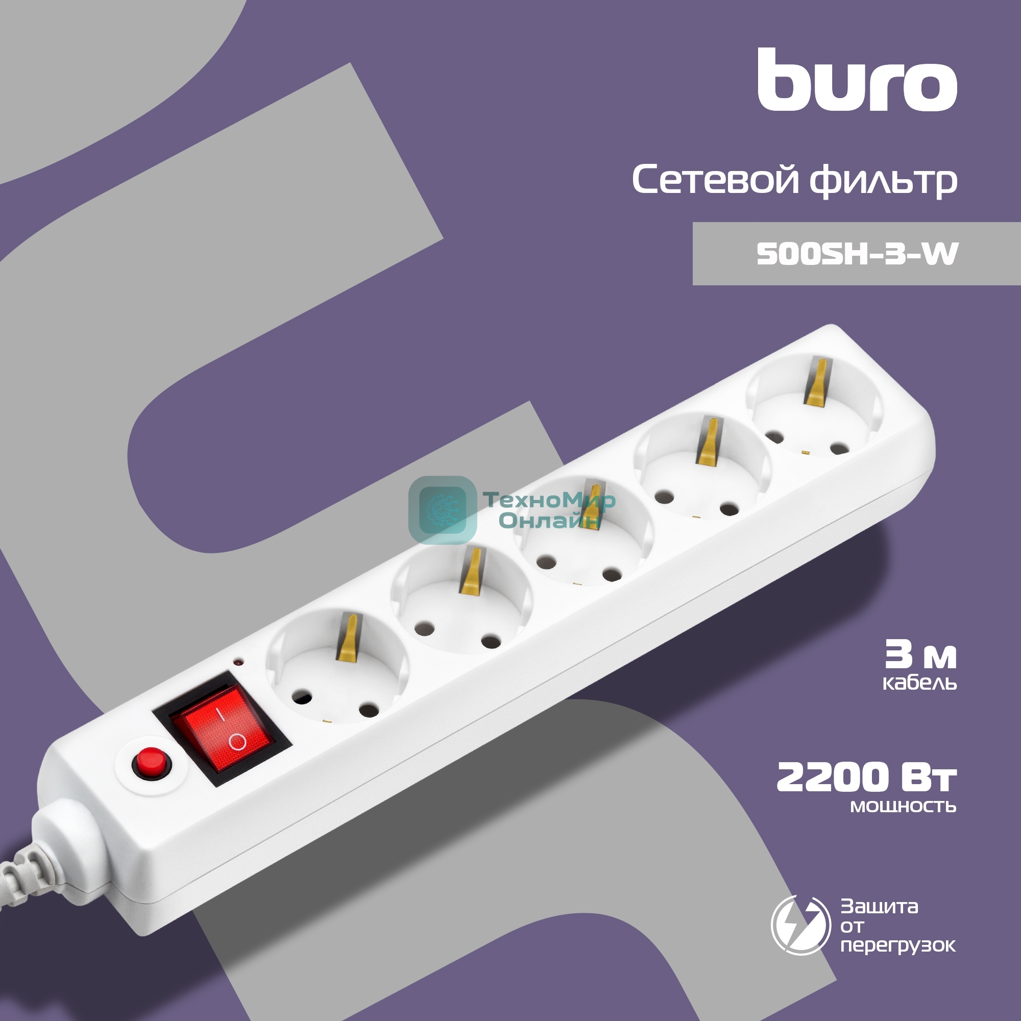 Сетевой фильтр Buro Сетевой фильтр, 5 розеток, 3 метра, белый
