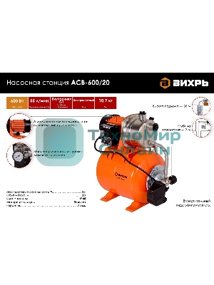 Автономная станция водоснабжения Вихрь АСВ-600/20 68/1/12