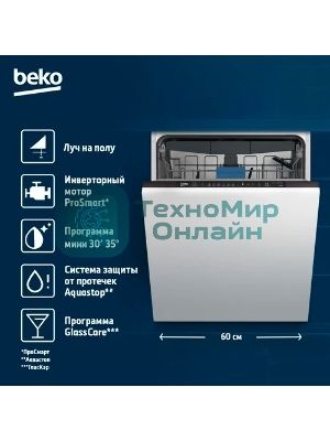 Встраиваемая посудомоечная машина Beko BDIN16520Q, белый, 59.8 см, 15 компл., 44 дБ, класс A