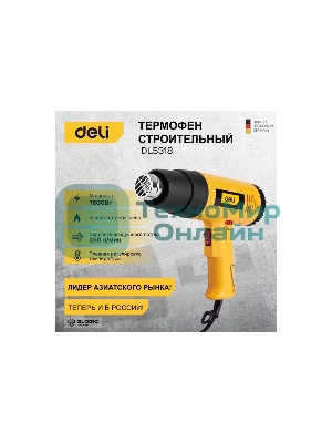 Фен технический Deli DL5318 (1600Вт, рабочая температура 100...590 град.)