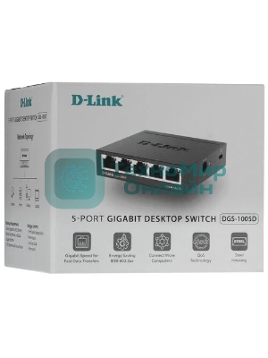 Коммутатор D-Link DGS-1005D, 5×1 Гбит/с, неуправляемый