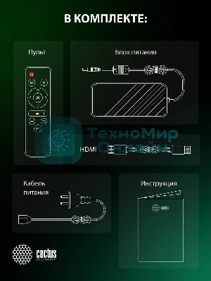 Проектор Cactus CS-PRM.04B.WUXGA-A LCD 400Lm ANSI (1920x1080) 2000:1 ресурс лампы:50000часов 1xUSB typeA 1xHDMI 2.5кг