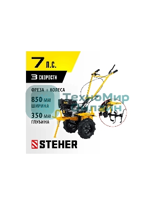 Бензиновый мотоблок с ВОМ STEHER, 7 л.с.