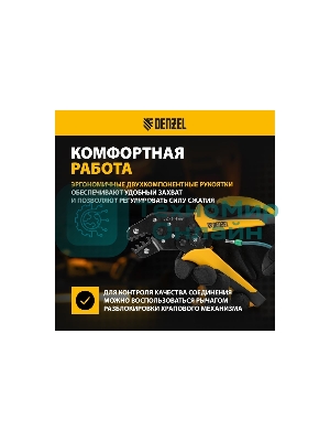 Клещи для обжима наконечников штыревых Denzel НШВ, НШВИ, НШВИ-2, 6-16 мм2