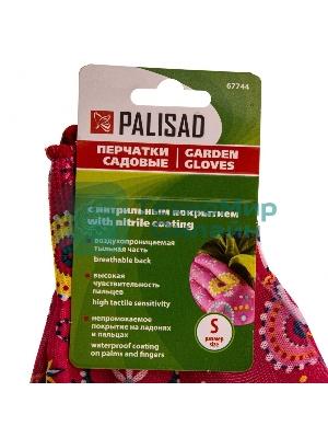 Перчатки садовые Palisad из полиэстера с нитрильным обливом, красные, S