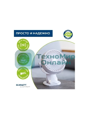 Вентиляторы настольные Scarlett SC-DF111S98 белый