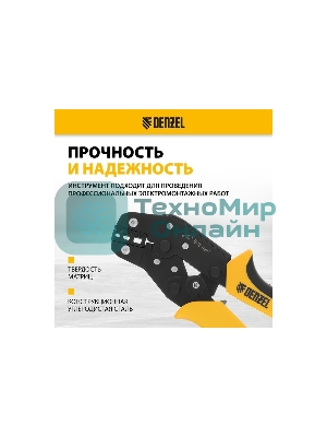 Клещи для обжима наконечников штыревых Denzel НШВ, НШВИ, НШВИ-2, 6-16 мм2