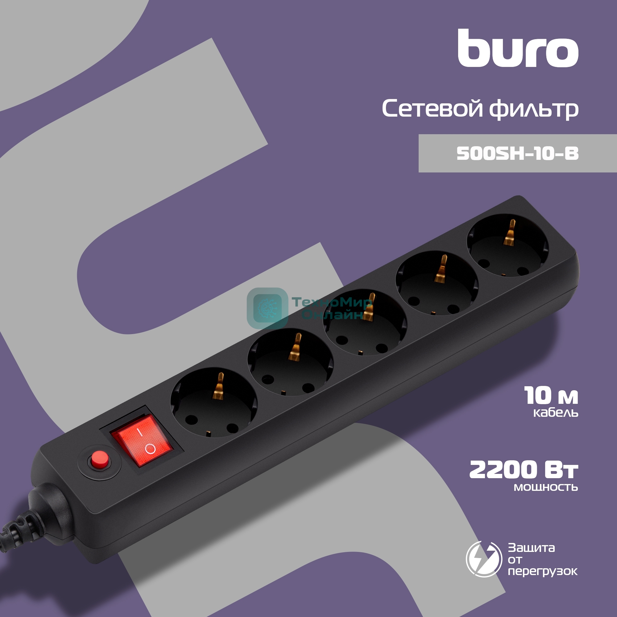 Сетевой фильтр Buro 5 розеток, 10 метров, черный