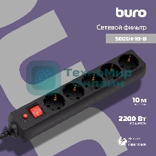 Сетевой фильтр Buro 5 розеток, 10 метров, черный