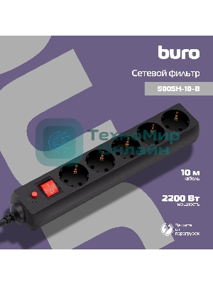 Сетевой фильтр Buro 5 розеток, 10 метров, черный