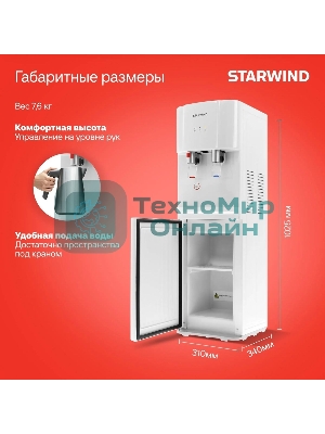 Кулер для воды Starwind SW-1113EW, верхняя загрузка, нагрев 95 °С, охлаждение 10 °С, белый