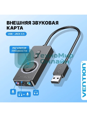 Внешняя звуковая карта Vention USB c регулятором громкости Черная