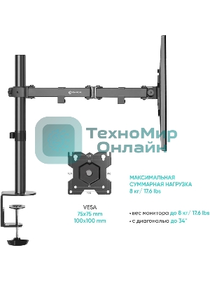 Кронштейн ONKRON D121E для монитора 13