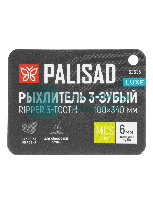 Рыхлитель трехзубый Palisad LUXE 100х345 мм, стальной, рукоятка из ясеня