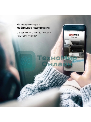 Робот-пылесос Starwind SRV4575 белый, 15 Вт, 2000 мА·ч Li-Ion, уборка влажная/сухая, пылесборник контейнер 0.3 л