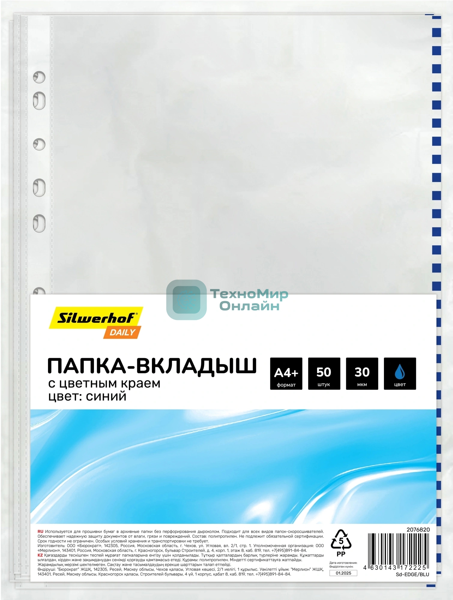 Папка-вкладыш Silwerhof Daily глянцевые А4+ 30мкм синий край (упак.: 50 шт)