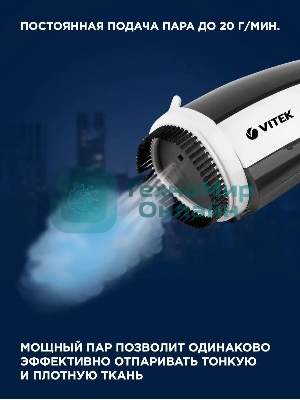 Отпариватель Vitek 2439-VT-03 белый/черный, 1200 Вт, 20 г/мин, 100 мл