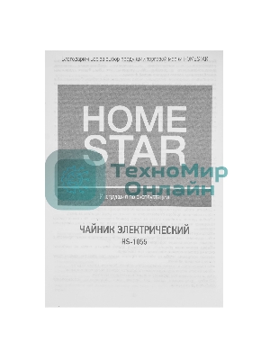 Чайник электрический Homestar HS-1055 черный (106467)