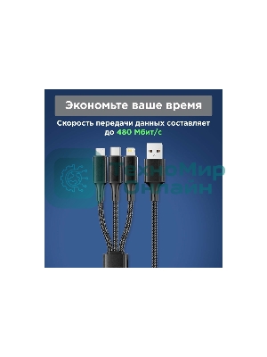 Кабель Rexant USB 3в1 Type-С (6A), Lightning (2,4A), micro USB (3A) 1,2м, в черной оплетке