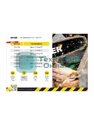 Цепь Huter С8 Prof/52