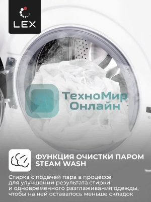 Стиральная машина Lex LWM12012WID (CHKO100014) белый, загрузка фронтальная 12 кг, 1200 об/мин., класс: А+++