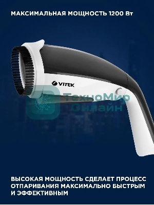 Отпариватель Vitek 2439-VT-03 белый/черный, 1200 Вт, 20 г/мин, 100 мл