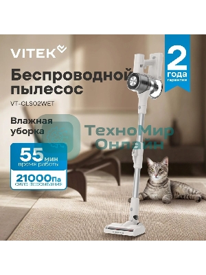 Пылесос вертикальный Vitek VT-CLS02WET бежевый, питание от аккумулятора, 180 Вт, уборка влажная/сухая, пылесборник 1 л
