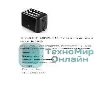 Тостер Bosch TAT3P423 черный, 970 Вт, 2 слота