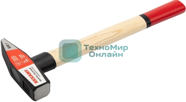 Молоток слесарный Rexant 12-8108 с деревянной рукояткой, 800 г