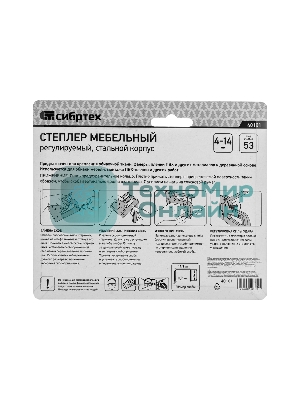 Степлер мебельный Сибртех, металлический, регулируемый, тип скобы 53, 4-14 мм