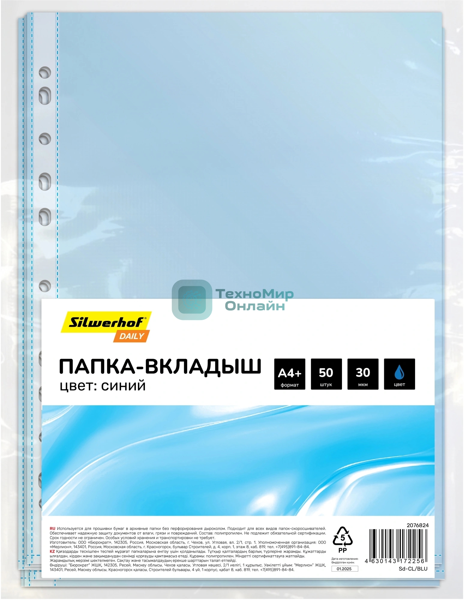 Папка-вкладыш Silwerhof Daily синий глянцевые А4+ 30мкм (упак.: 50 шт)