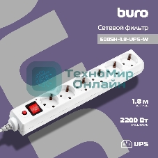 Сетевой фильтр Buro Сетевой фильтр, 6 розеток, 1.8 метра, белый