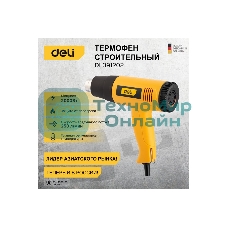 Фен технический Deli DL391202 (2000Вт, рабочая температура 100...650 град.)