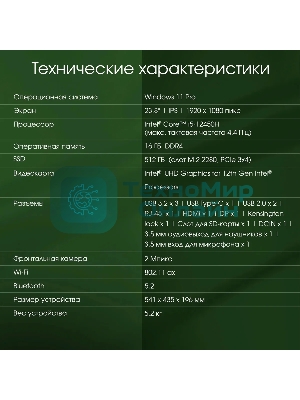 Моноблок Digma Pro Vision 23.8